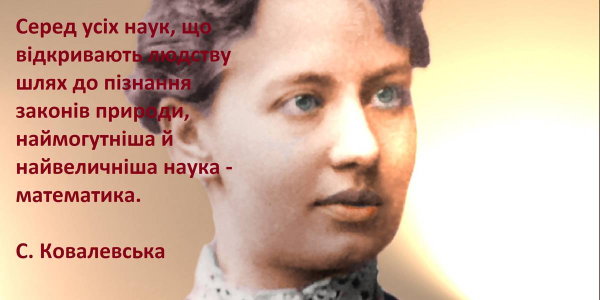 Sofia kovalevskaya 1 1579034922